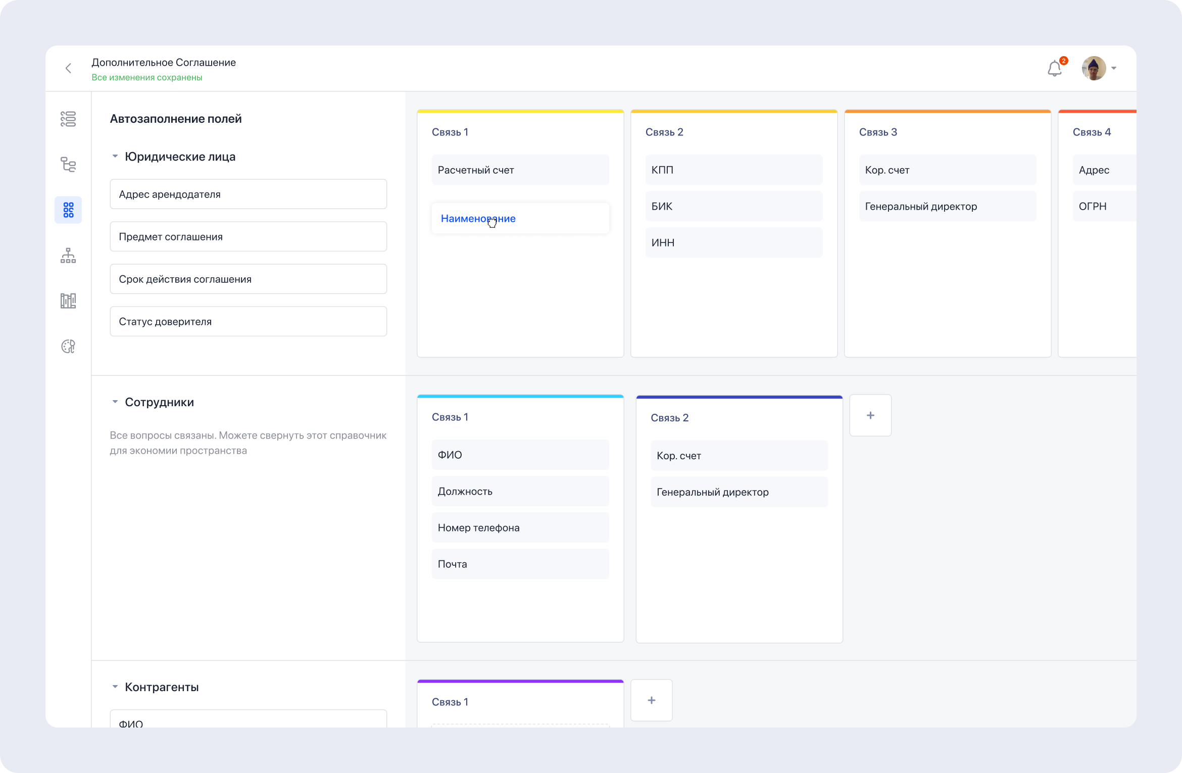 Autocomplete fields