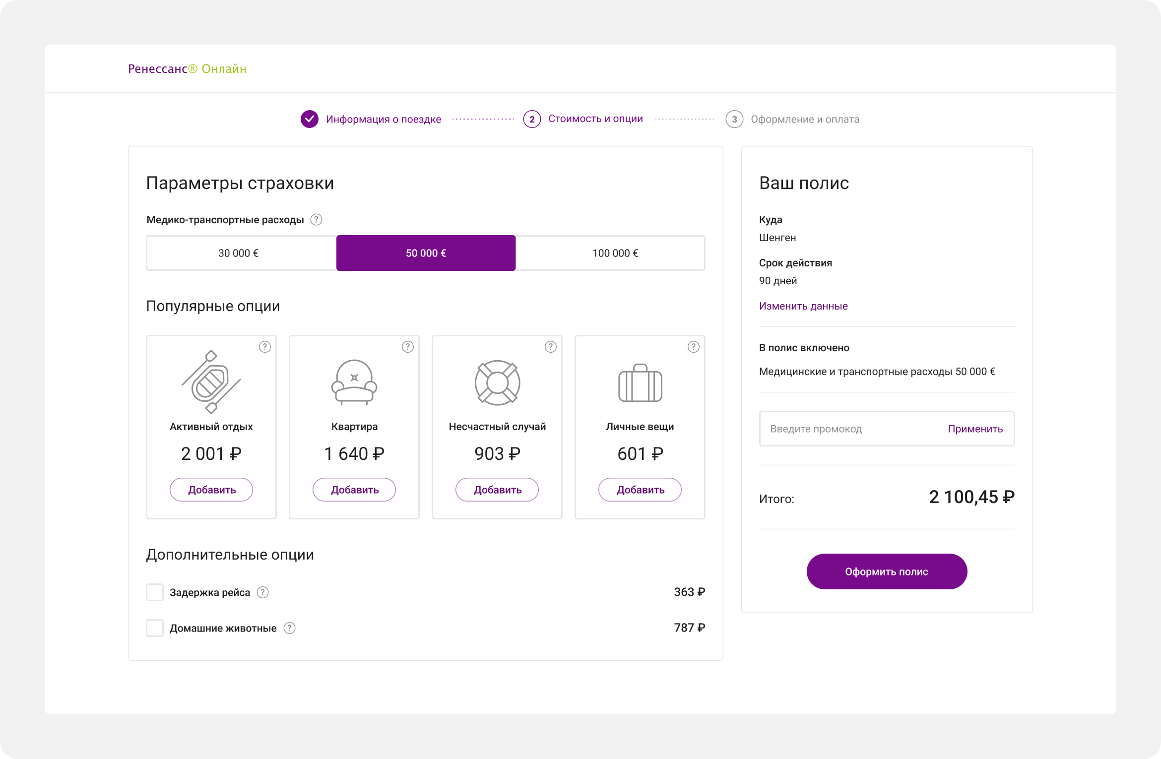 Rethinking Travel Insurance